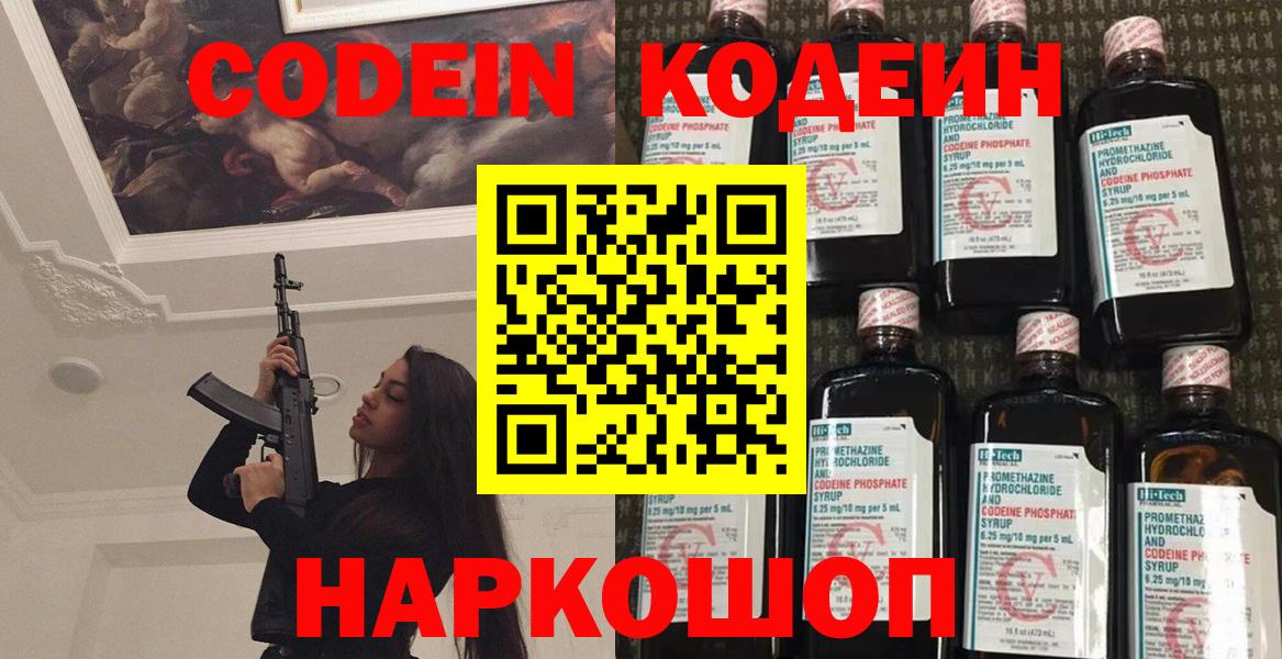 Codein Purple Drank  Codein напиток Lean (лин)  Фролово  купить наркотики цена  Вход с VPN 