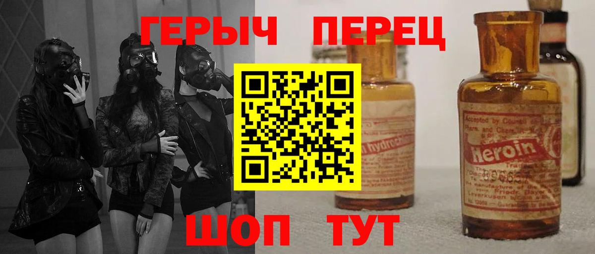 Героин герыч  Вход с VPN  Героин  Фролово 