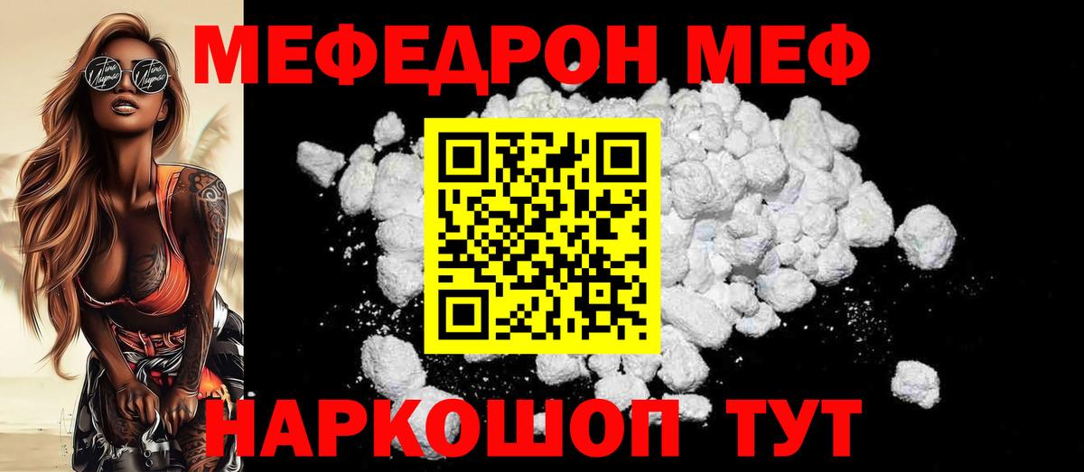 МЕФ кристаллы Фролово
