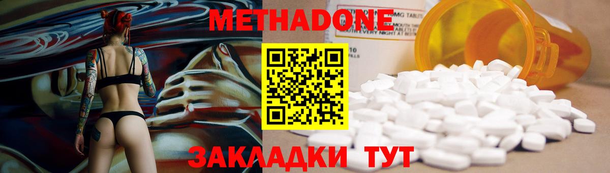 Метадон methadone  Вход с VPN  Фролово 